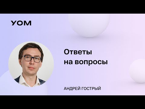 Видео: Ответы на часто задаваемые вопросы