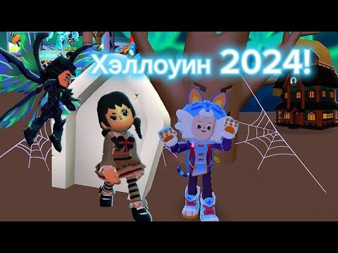 Видео: ХЭЛЛОУИН 2024 в PK XD!🎃 Много веселья, новинок и до ужаса крутых вещей!👻
