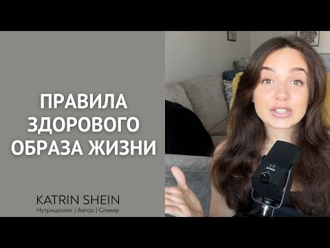 Видео: КАК ВЕСТИ ЗОЖ? ПОДХОД, КОТОРЫЙ ИЗМЕНИТ ТВОЕ ОТНОШЕНИЕ К ЗОЖ