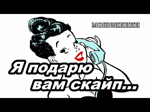 Видео: МОШЕННИКИ ЗВОНЯТ ПО ТЕЛЕФОНУ!  ГЛУПАЯ МОШЕННИЦА....