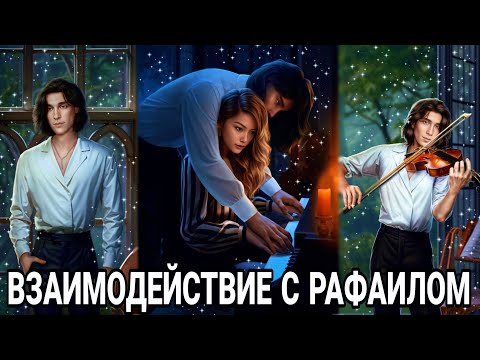 Видео: ВЕТКА С РАФАИЛОМ 1-8 СЕРИЯ : РАЗБИТОЕ СЕРДЦЕ АСТРЕИ  КЛУБ РОМАНТИКИ