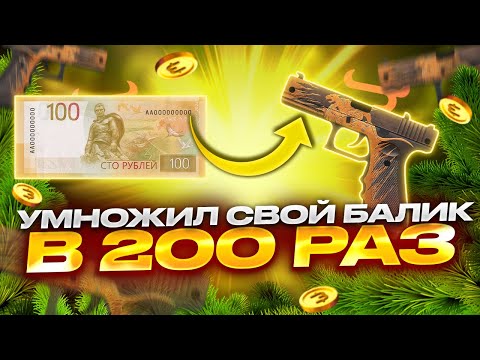 Видео: 🤯 КАК УМНОЖИТЬ БАЛИК В 200 РАЗ?! СО 100₽ ДО НЕЙМЕЛИСС НА BULLDROP?! РАБОЧИЕ ПРОМОКОДЫ БУЛЛ ДРОП!