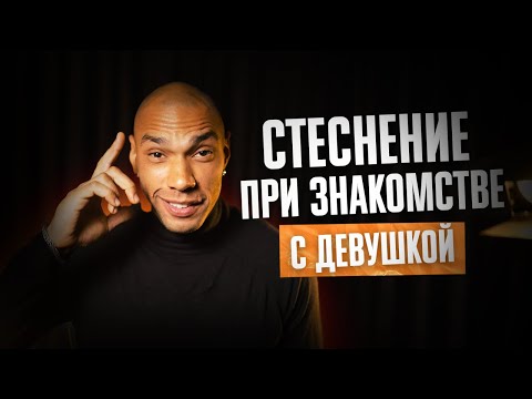 Видео: Как познакомиться с девушкой в 21 веке?!/ Самые простые лайфхаки