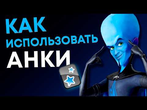 Видео: Лучшее приложение для подготовки к экзаменам | Anki web