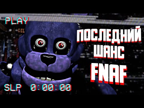 Видео: ПОЧЕМУ FNAF VHS и FNAF PLUS ТАКИЕ СТРАШНЫЕ