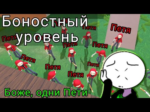 Видео: //Прохождение игры: Angry boy Pedro and his friends// (Пети атакуют)