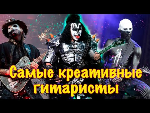 Видео: Самые креативные гитаристы