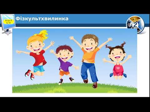 Видео: 2 клас.  Відкриття 32  Створення малюнків за готовими алгоритмами+ практична вправа