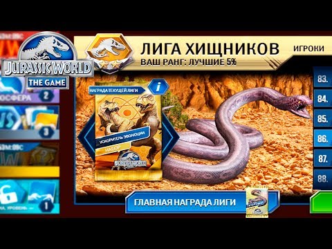 Видео: ДРОЖЬ ЗЕМЛИ НА ГИГАНТОФИЮ - Jurassic World The Game #179