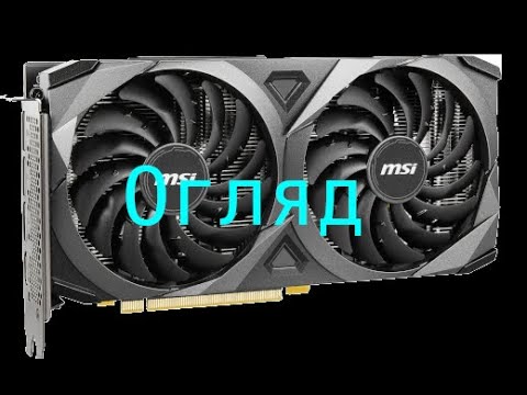 Видео: Огляд відеокарти RTX 3060