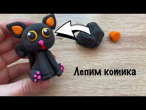 Видео: Простая лепка. Лепим котёнка из воздушного пластилина.