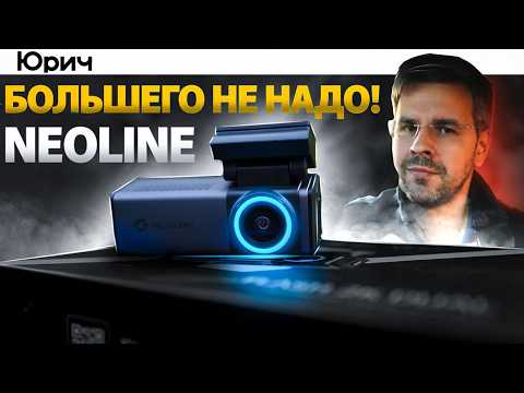 Видео: Видеорегистратор Neoline Flash 2k dual - тот самый оптимум