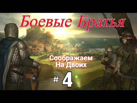 Видео: # 2318. Battle Brothers ►Эксперт ► Без Загрузок ► Прохождение с Михал Юричем [Серия № 4]