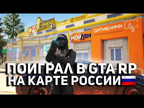 Видео: Самый КØНЧЕННЫЙ сервер GTA V RP [МОЙ ДОМ Radmir RP]