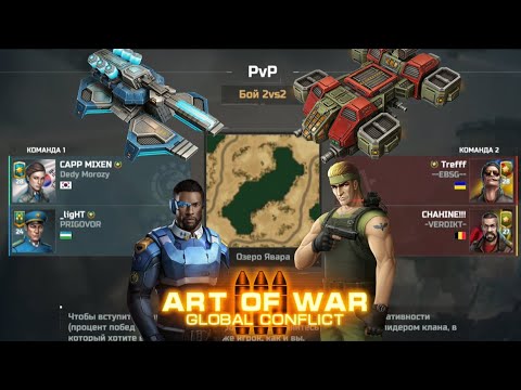 Видео: Топовый эпик Бой от  CAPP MIXEN и _ligHT Vs Trefff с CHAHINE!!! | Art of war 3 #aow3 #games