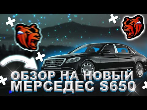 Видео: ОБОЗ НА НОВЫЙ МАЙБАХ S650!!!BLACK RUSSIA!!!