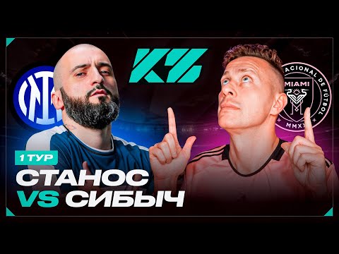 Видео: ИСКУССТВО на КУБКЕ ФИФЕРОВ  | СИБСКАНА VS СТАНОС