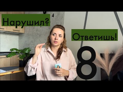 Видео: 8 число в матрице судьбы. Где же справедливость?