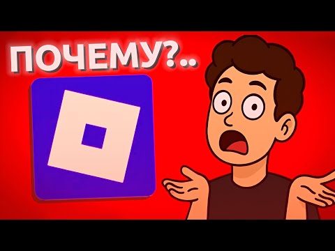 Видео: ⚡ПОЧЕМУ Я ПЕРЕСТАЛ ИГРАТЬ В ROBLOX!?😱 ВЕРНУСЬ ЛИ Я В НЕГО?🤔 // PashaShow54 || Roblox