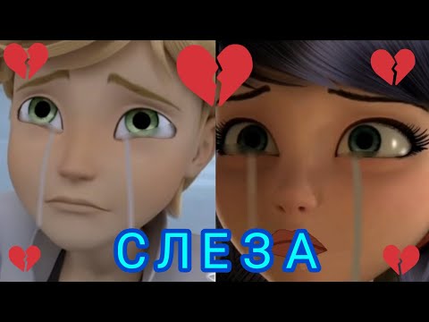 Видео: Клип леди баг и супер кот "Слеза" — Егор Крид