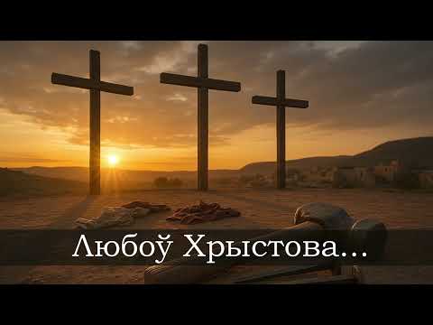 Видео: Любоў Хрыстова. Беларуская мова.(AI Ремикс)