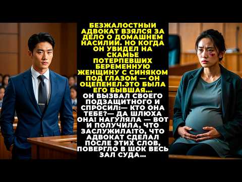 Видео: Эгоистичный CEO взялся за дело беременной бывшей — и в суде сделал то, что шокировало всех…
