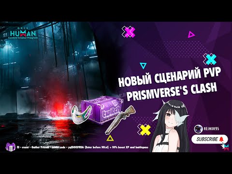 Видео: ONCE HUMAN | ПРОБУЕМ НОВЫЙ PVP СЦЕНАРИЙ PRISMVERSE'S CLASH