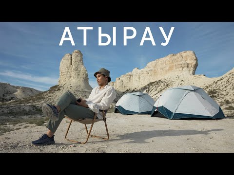 Видео: АТЫРАУҒА САЯХАТ: Облысының Ақ Үстірті. Экспедициямен далада қону