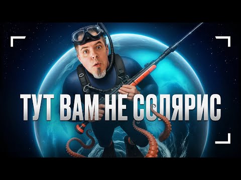 Видео: Планета-Океан: Ужасное место для жизни!