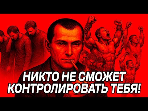 Видео: НИКТО не сможет КОНТРОЛИРОВАТЬ ВАС - БУДЬТЕ ОПАСНЫМ для окружающих – Николло Макиавелли