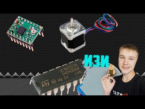 Видео: Как управлять шаговыми двигателями (28BYJ-48, ULN2003, NEMA17, A4988)