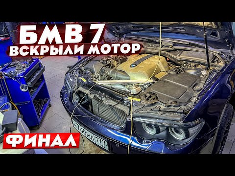 Видео: БМВ 7 с канала ММ cars КОНЕЦ МОТОР