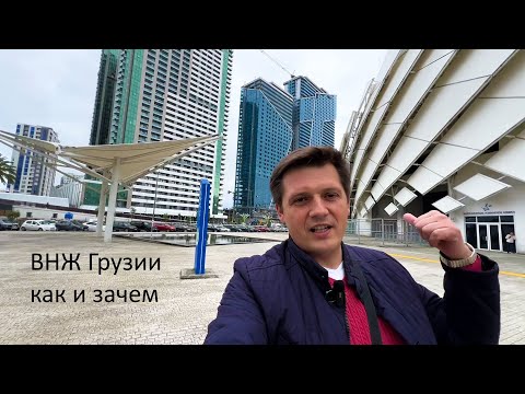 Видео: Как и зачем ВНЖ в Грузии. 2024 год, что с ВНЖ в Батуми и как получить.