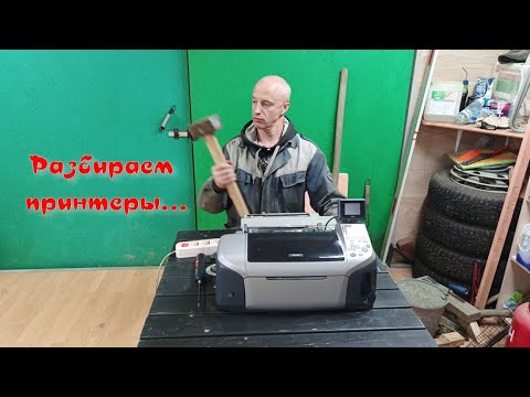 Видео: Разобрал 2 принтера+попытка ремонта телевизора.