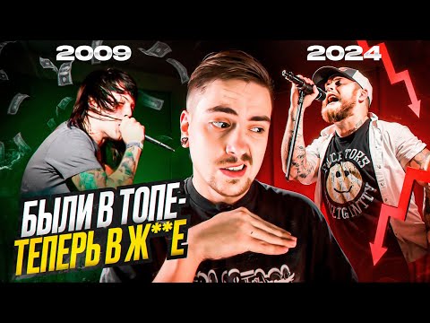Видео: ГРУППЫ, ПОТЕРЯВШИЕ ВСЕ: ASKING ALEXANDRIA, ESCAPE THE FATE И ДРУГИЕ