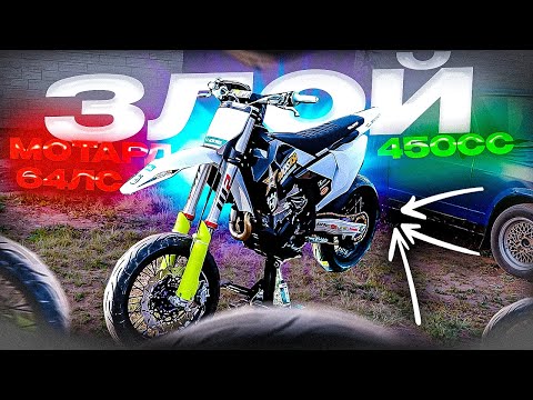 Видео: STUNT по ГОРОДУ / СОБРАЛ МЕЧТУ! ПОСТАВИЛ МОТАРД КОЛЕСА НА НОВУЮ HUSQVARNA FC450 #bikelife #supermoto