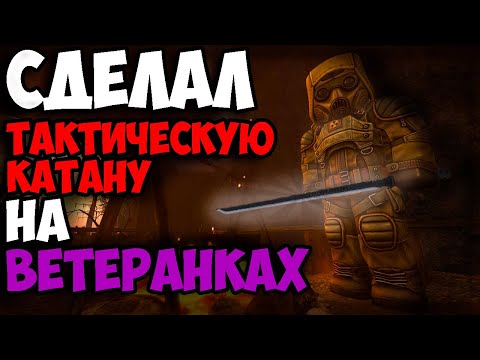 Видео: СДЕЛАЛ ТАКТИЧЕСКУЮ КАТАНУ НА ВЕТЕРАНКАХ l ПКшу +Розыгрыш l STALCRAFT X - СТАЛКРАФТ Х