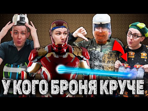 Видео: У КОГО БРОНЯ КРУЧЕ | ФИЛЬМ