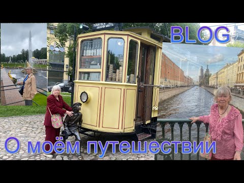 Видео: О моём путешествии в Питер, Великий Новгород и Псков