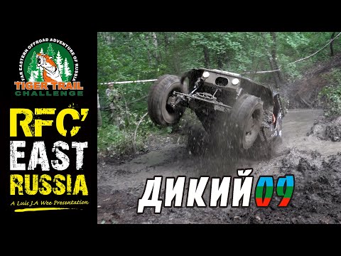 Видео: RFC Russia Tiger Trail | Тропой тигра 2022 - 1 часть