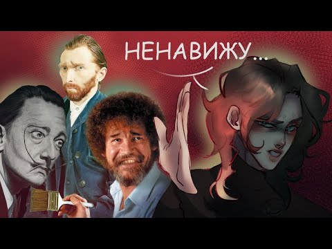 Видео: Я НЕНАВИЖУ других ХУДОЖНИКОВ | Разговорный Speedpaint