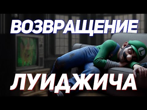 Видео: Лучший обзор Luigi's Mansion 2 HD