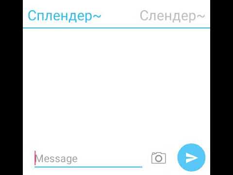 Видео: Переписка Слендера и Сплендера