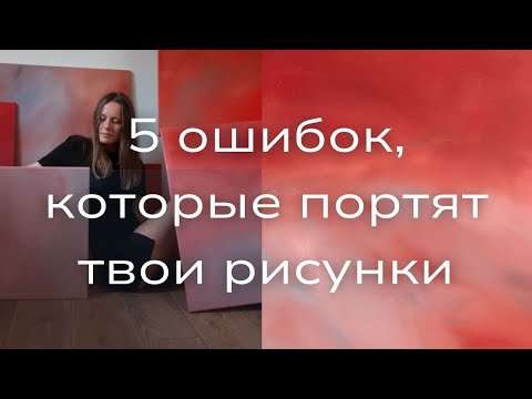 Видео: Про то, как быстрее научиться рисовать