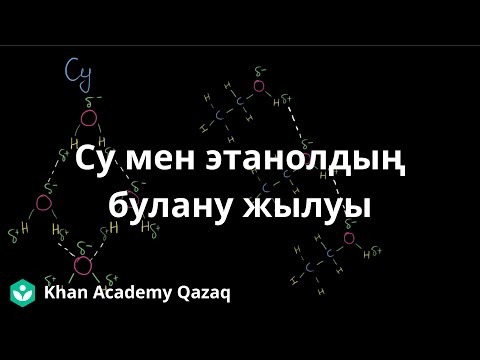 Видео: Су мен этанолдың булану жылуы | Қазақ Хан Академиясы