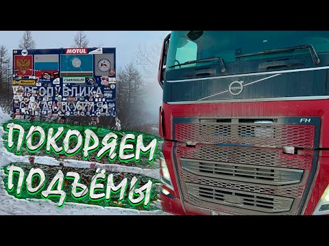 Видео: Мы в Якутии. Вся дорога по горам