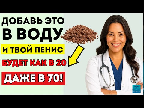 Видео: Не Пей Простую Воду После 50! Добавь Этот Минерал Для Мощного Кровообращения