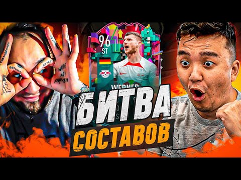 Видео: ГОТОВИМСЯ к КУБКУ ФИФЕРОВ с АКУЛОМ 😎 БИТВА СОСТАВОВ