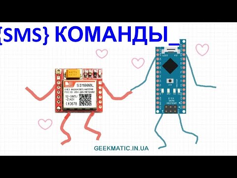 Видео: ✅Arduino Nano SIM800 SMS команды