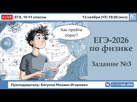 Видео: 🔴 ЕГЭ-2026 по физике. Пройти порог. Задания №3. Законы сохранения в механике